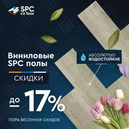 Пора весенних скидок